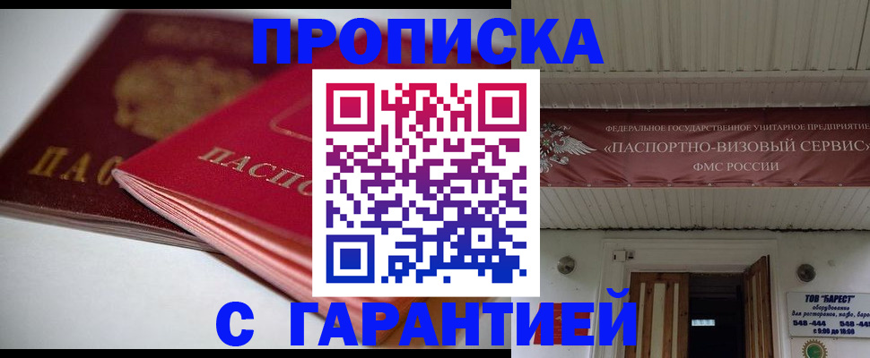 прописка гарантия в Усть-Куте