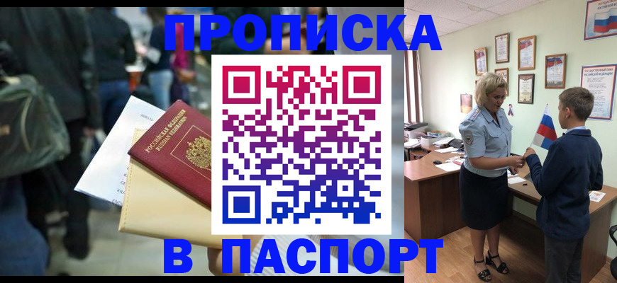 прописка для военкомата в Усть-Куте